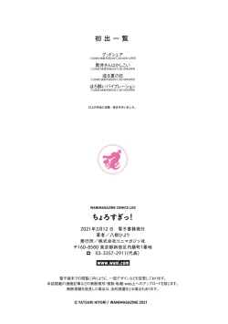 Page 38 of Choro Sugi! Ch. 3-4