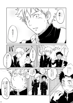 Page 17 of Ore no Koi wa Standard de Ii