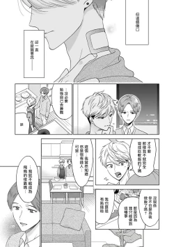 Page 10 of OmegaverseBL－狂爱－ 1-7 Chinese