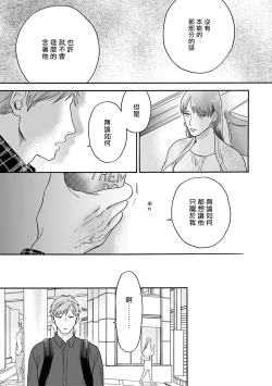 Page 43 of OmegaverseBL－狂爱－ 1-7 Chinese
