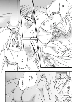 Page 48 of OmegaverseBL－狂爱－ 1-7 Chinese