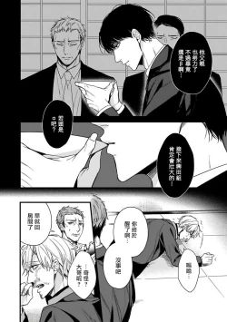 Page 78 of OmegaverseBL－狂爱－ 1-7 Chinese