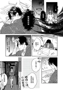 Page 10 of Oni no Esa ja Arimasen | 我才不是妖怪的食物 1-4