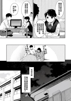 Page 124 of 1LDK+JK Ikinari Doukyo? Micchaku!? Hatsu Ecchi!!? | 1LDK+JK 突然間展開同居？ 極度貼近！？初體驗！？ Ch. 18-28