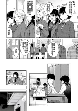 Page 125 of 1LDK+JK Ikinari Doukyo? Micchaku!? Hatsu Ecchi!!? | 1LDK+JK 突然間展開同居？ 極度貼近！？初體驗！？ Ch. 18-28