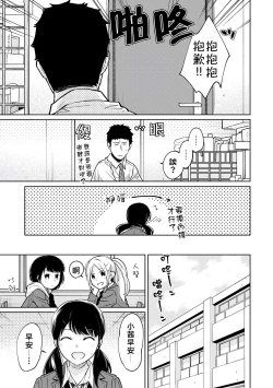 Page 242 of 1LDK+JK Ikinari Doukyo? Micchaku!? Hatsu Ecchi!!? | 1LDK+JK 突然間展開同居？ 極度貼近！？初體驗！？ Ch. 18-28