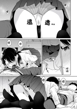 Page 264 of 1LDK+JK Ikinari Doukyo? Micchaku!? Hatsu Ecchi!!? | 1LDK+JK 突然間展開同居？ 極度貼近！？初體驗！？ Ch. 18-28