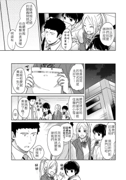 Page 8 of 1LDK+JK Ikinari Doukyo? Micchaku!? Hatsu Ecchi!!? | 1LDK+JK 突然間展開同居？ 極度貼近！？初體驗！？ Ch. 18-28