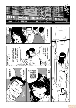 Page 17 of Chikan Express 21