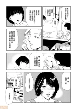 Page 12 of Chikan Express 22