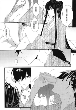 Page 15 of Oshinobi Avec no Echi Echi Onsen Kitan