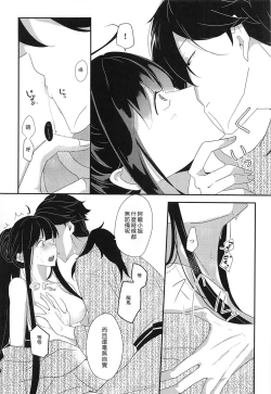 Page 16 of Oshinobi Avec no Echi Echi Onsen Kitan