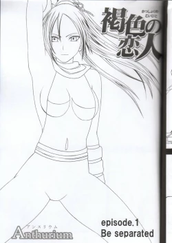 Page 4 of Kasshoku no Koibito / Brown Lover