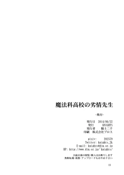 Page 17 of Mahouka Koukou no Retsujou Sensei