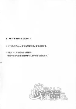 Page 3 of Yasusada-kun to Opuro Time