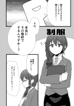 Page 3 of Jimuin no Senkawa-san ni Onegai Sareru Hon