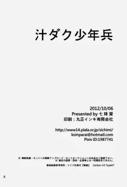 Page 30 of Shiru-daku Shounenhei