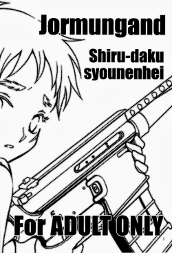 Page 3 of Shiru-daku Shounenhei