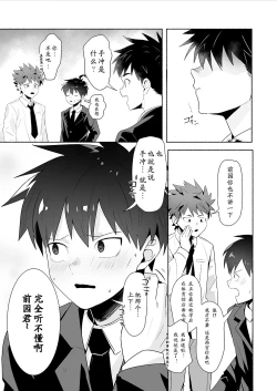 Page 11 of Otona ni Naritai Tsujisaki-kun!