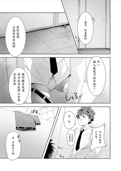 Page 13 of Otona ni Naritai Tsujisaki-kun!