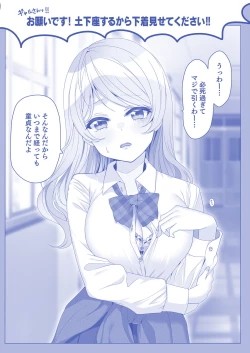 Page 64 of Dogeza de Tanonde Mita Buru - ray Hatsubai Zen'yasai