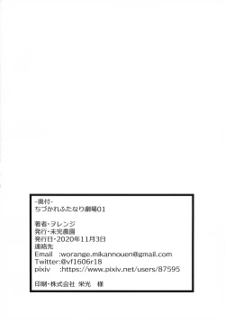 Page 21 of ChizuKare Futanari Gekijou 01