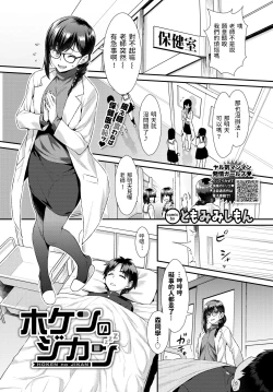 Page 1 of Hoken no Jikan