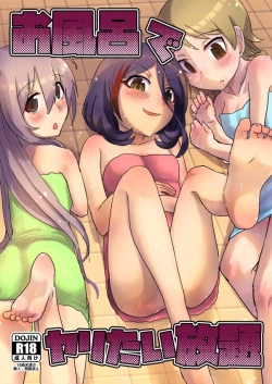 Page 1 of Ofuro de Yaritai Houdai | Doing It As Much As We Like In The Bath