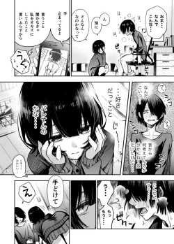 Page 2 of Kataomoi shiteru Osananajimi ni Minuki saserareru