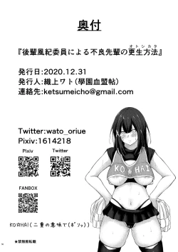 Page 50 of Kouhai Fuukiiin ni Yoru Furyou Senpai no Otoshikata