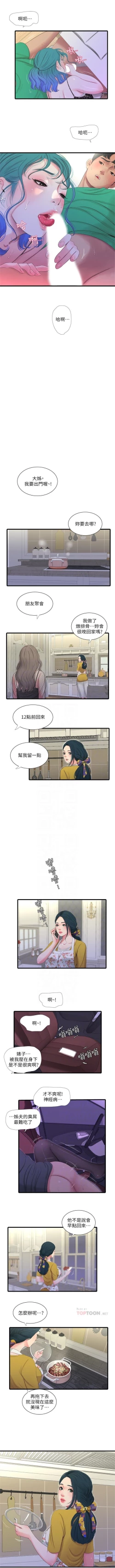 Page 133 of 親家四姊妹 1-50 官方中文（連載中）