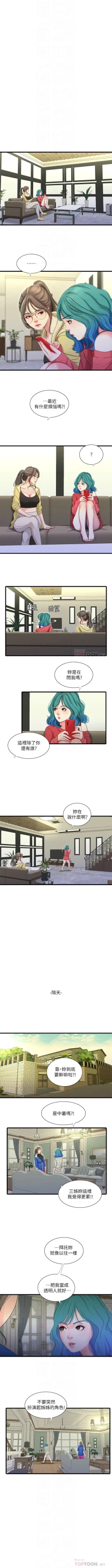 Page 215 of 親家四姊妹 1-50 官方中文（連載中）