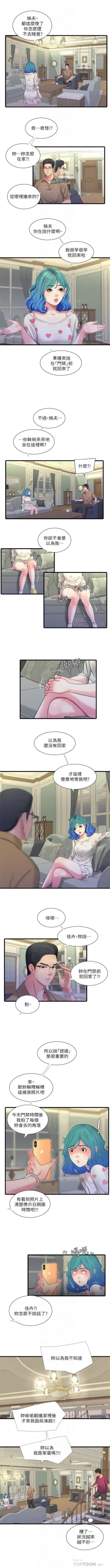 Page 223 of 親家四姊妹 1-50 官方中文（連載中）