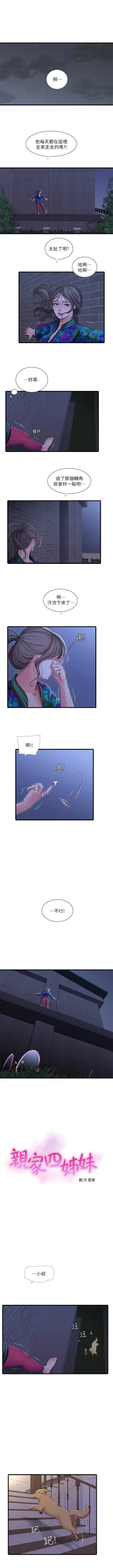 Page 234 of 親家四姊妹 1-50 官方中文（連載中）