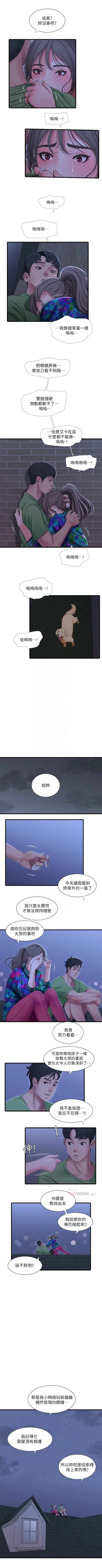 Page 236 of 親家四姊妹 1-50 官方中文（連載中）
