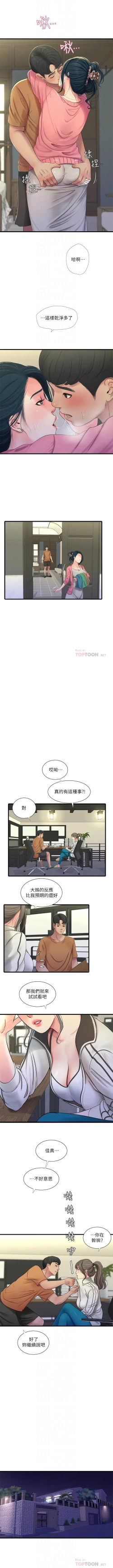 Page 246 of 親家四姊妹 1-50 官方中文（連載中）