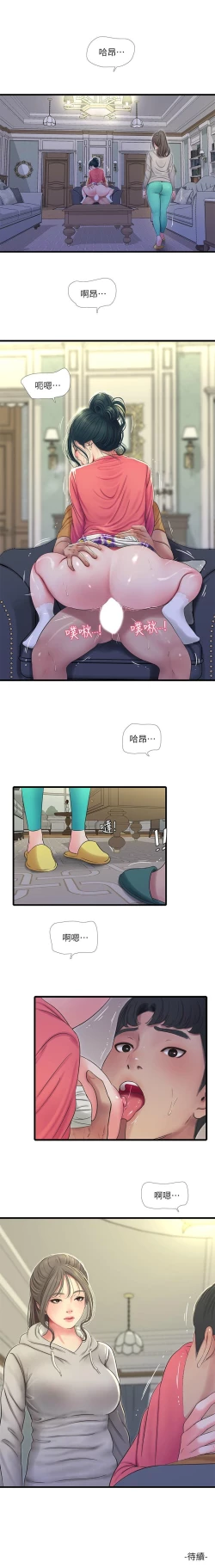 Page 277 of 親家四姊妹 1-50 官方中文（連載中）