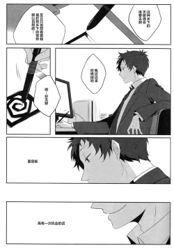 Page 4 of Harinezumi Dilemma | Hedgehog's Dilemma