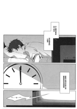 Page 52 of Harinezumi Dilemma | Hedgehog's Dilemma