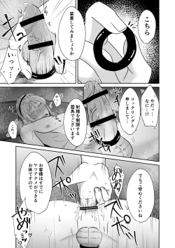 Page 25 of Chuumon no ooi Fuuzokuten ‐Yankee Guchuguchu Hen-