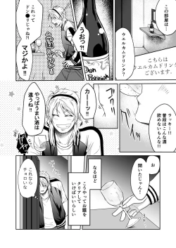 Page 6 of Chuumon no ooi Fuuzokuten ‐Yankee Guchuguchu Hen-