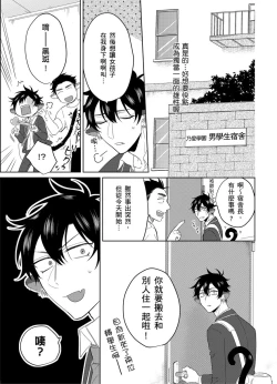 Page 10 of Playboy Beast | 浪荡的野兽兽性大发 act.1-5  完结