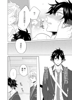 Page 111 of Playboy Beast | 浪荡的野兽兽性大发 act.1-5  完结