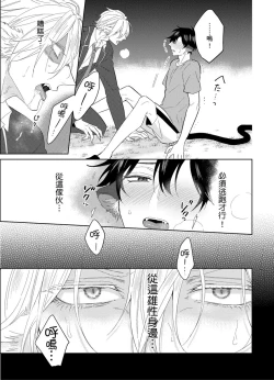 Page 154 of Playboy Beast | 浪荡的野兽兽性大发 act.1-5  完结