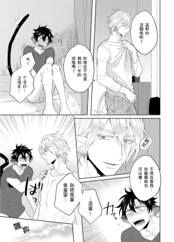 Page 22 of Playboy Beast | 浪荡的野兽兽性大发 act.1-5  完结