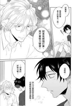 Page 43 of Playboy Beast | 浪荡的野兽兽性大发 act.1-5  完结