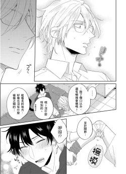 Page 45 of Playboy Beast | 浪荡的野兽兽性大发 act.1-5  完结