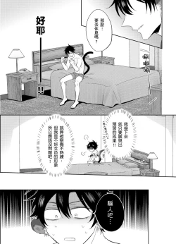 Page 51 of Playboy Beast | 浪荡的野兽兽性大发 act.1-5  完结
