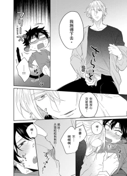 Page 62 of Playboy Beast | 浪荡的野兽兽性大发 act.1-5  完结