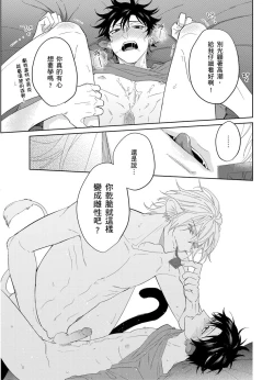 Page 65 of Playboy Beast | 浪荡的野兽兽性大发 act.1-5  完结